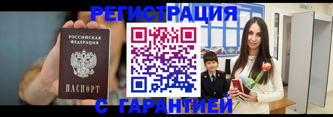 временная регистрация гарантия в Малгобеке