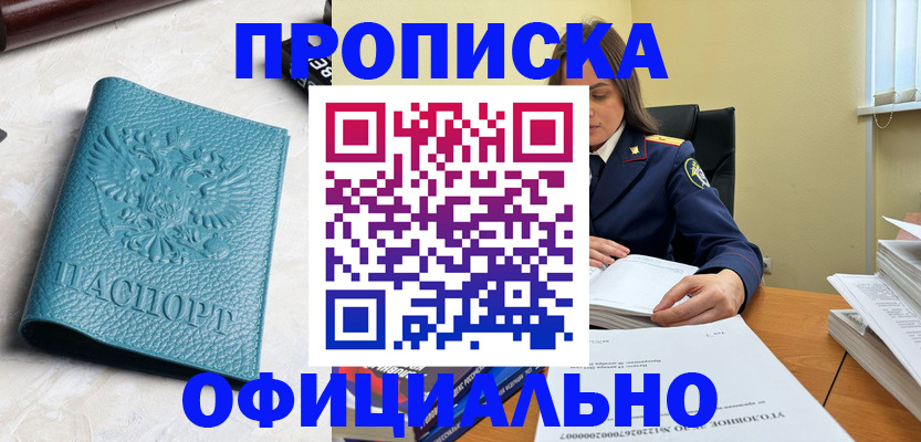 прописка от собственника в Малгобеке